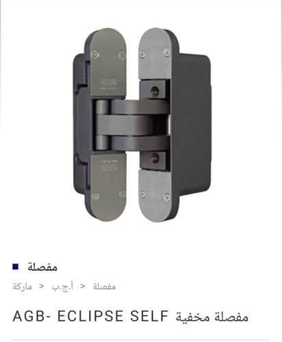 مفصلات باب مخفيه هيدروليك دفاش للأبواب ذات الاوزان...