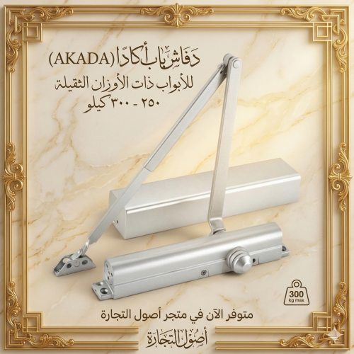 دفاش باب اكادا مع غطاء للحماية 30 سم فضي للابواب ذ...