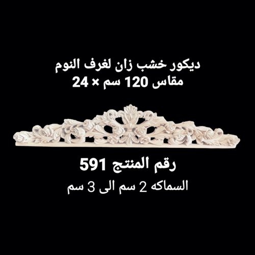 ديكورات خشب زان للابواب وغرف النوم