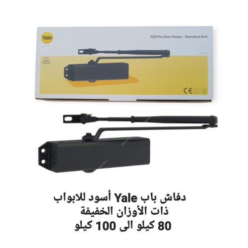 دفاش باب YAle اسود للابواب ذات الأوزان الخفيفة 80...