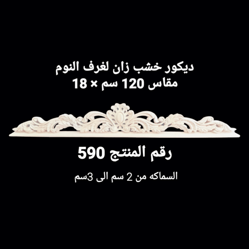 ديكورات خشب زان للابواب وغرف النوم