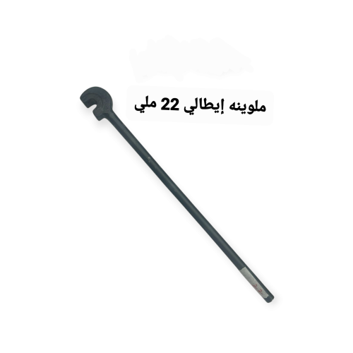 ملوينة عطف حديد مسلح اسود إيطالي مقاسات مختلفه