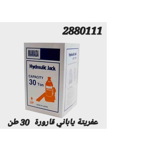 جك رافعه للسيارات والمعدات الثقيلة ياباني برتقالي...