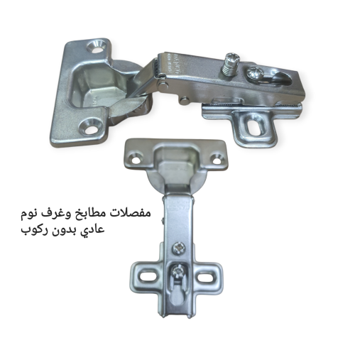 مفصلات مطابخ وغرف نوم عادي اطالي دانكو بدون ركوب