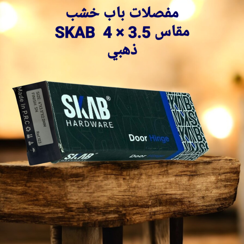 مفصلات باب خشب ذهبي مقاس 3.5 × 4 SKAB