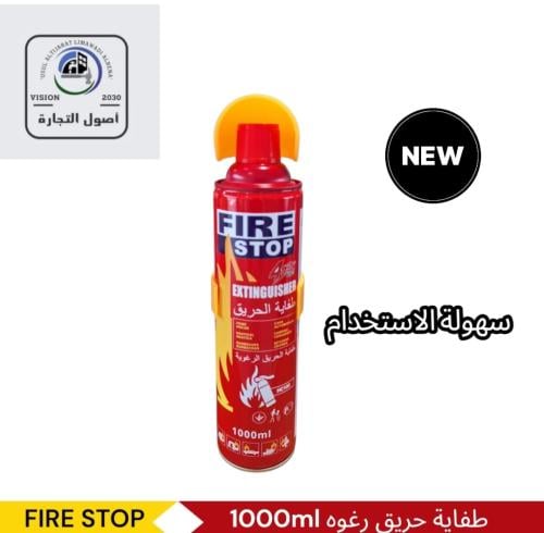 طفاية حريق رغوة 1000 ملي FIRE STOP