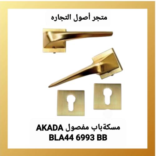 مقبض باب مفصول AKADA BLA44 6993 BB