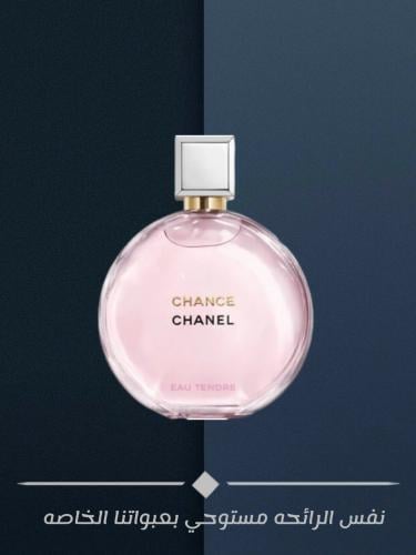 12 تشانس تندر الزهري شانل
