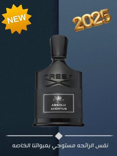 243 كريد افينتوس ابسلو 2025