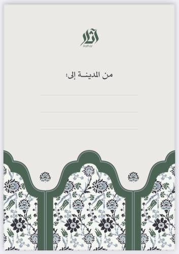 كرت إهداء - عربي