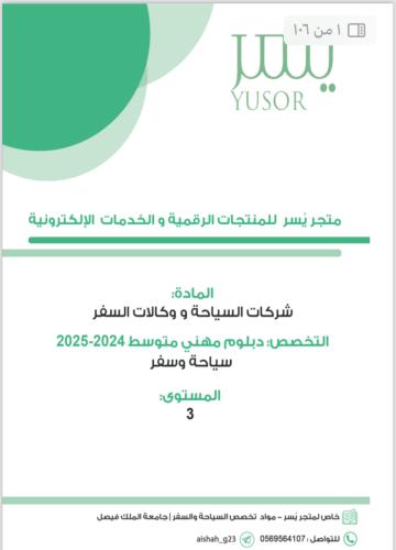 بنك الأسئلة لمادة شركات السياحة PDF