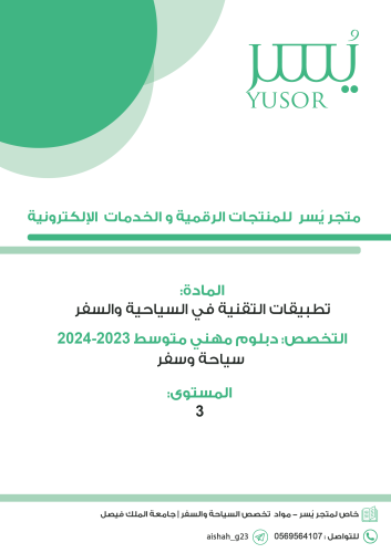 مادة تطبيقات التقنية - المنهج و بنك الأسئلة (PDF)