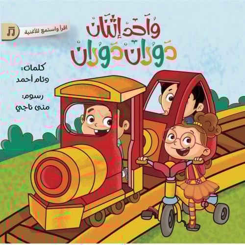 واحد اثنان دوران دوران