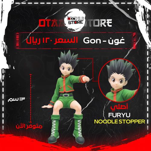 غون - Gon