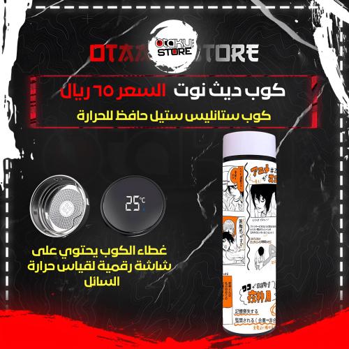 كوب ديث نوت - Death Note Cup