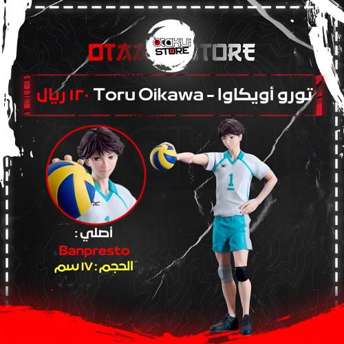 تورو أويكاوا - Toru Oikawa