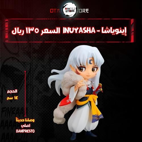 إينوياشا - Inuyasha