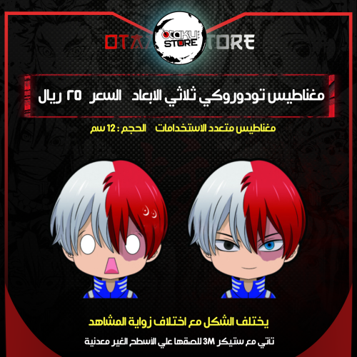 مغناطيس تودوروكي ثلاثي الابعاد - Todoroki 3D Magne...