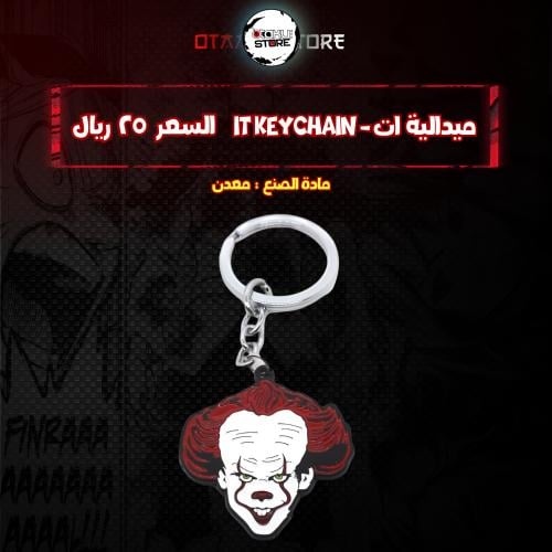 ميدالية ات - it Keychain