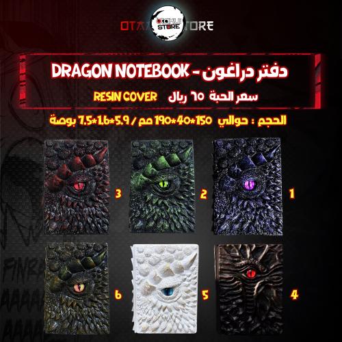 دفتر دراغون - DRAGON notebook