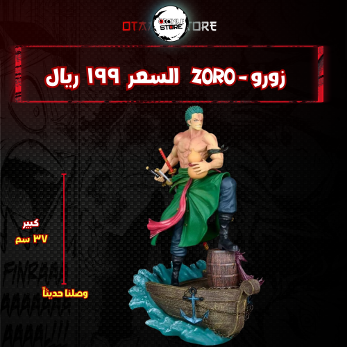 زورو - Zoro