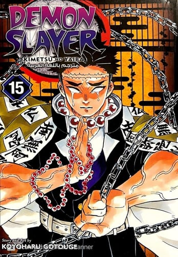 مانجا ديمون سلاير - Demon Slayer Manga