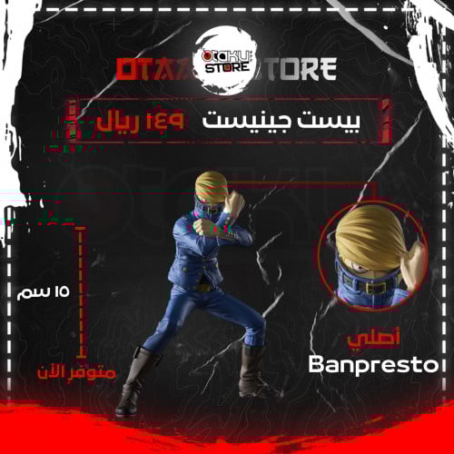 بيست جينيست - Best Jeanist