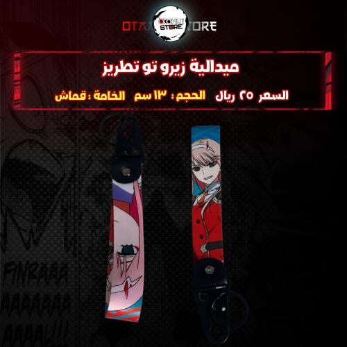 ميدالية زيرو تو تطريز - Zero Two Embroidery Medal