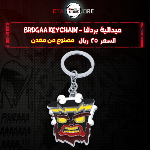 ميدالية بردقا - brdgaa Keychain