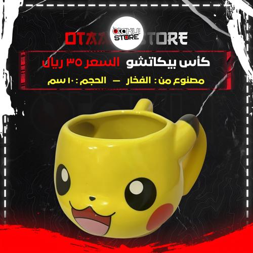 كأس بيكاتشو - pikachu cup