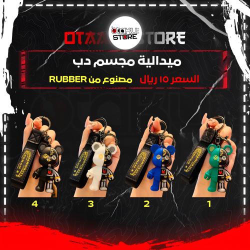ميدالية مجسم دب - Bear figure Keychain