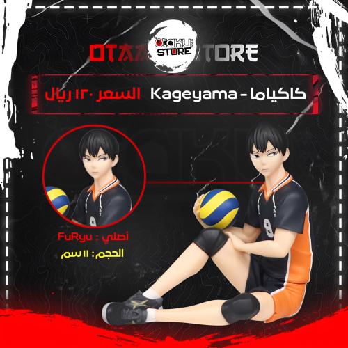 كاكياما - Kageyama