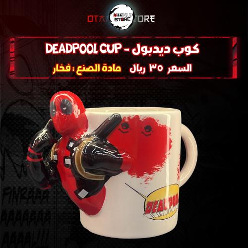 كوب ديدبول - cup ‬‏deadpool
