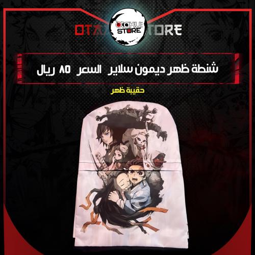 شنطة ظهر ديمون سلاير - Demon Slayer bag