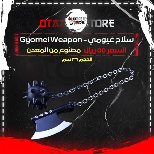 ميدالية سلاح غيومي - Gyomei Weapon Keychain