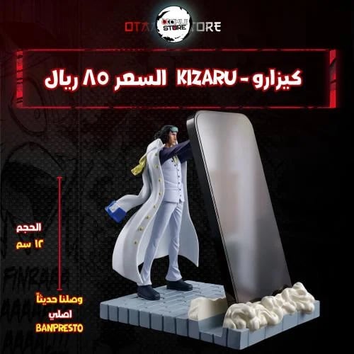 كيزارو - Kizaru