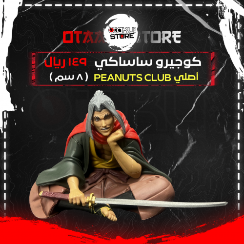 كوجيرو ساساكي - Kojiro Sasaki