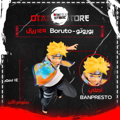 بوروتو - Boruto