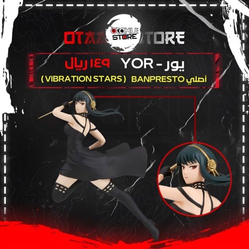 يور - Yor