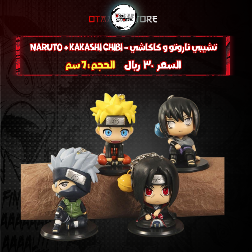 تشيبي ناروتو و كاكاشي - Naruto & Kakashi Chibi