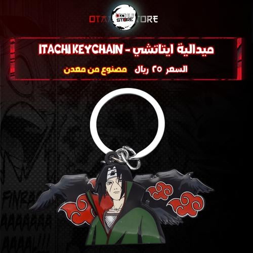 ميدالية ايتاتشي - Itachi Keychain