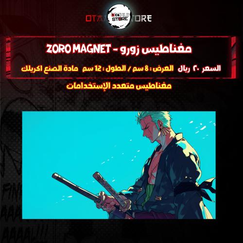 مغناطيس زورو - zoro Magnet