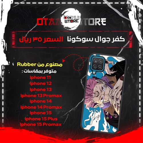 كفر جوال سوكونا - Sukuna Phone Case
