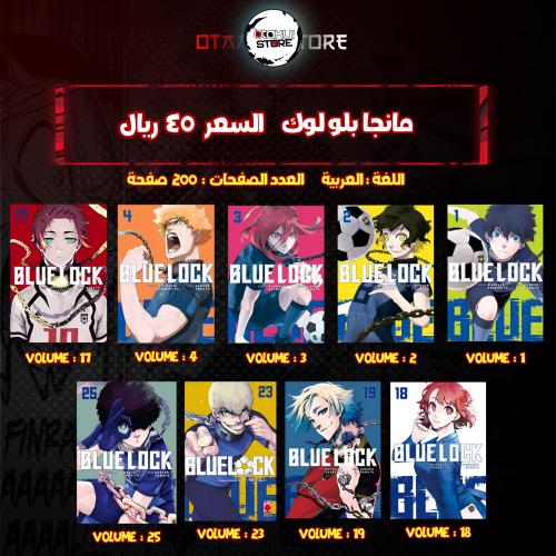 مانجا بلو لوك - Blue Lock Manga