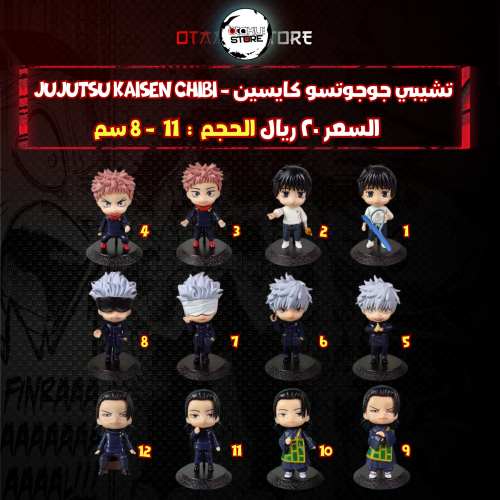 تشيبي جوجوتسو كايسين - Jujutsu Kaisen Chibi