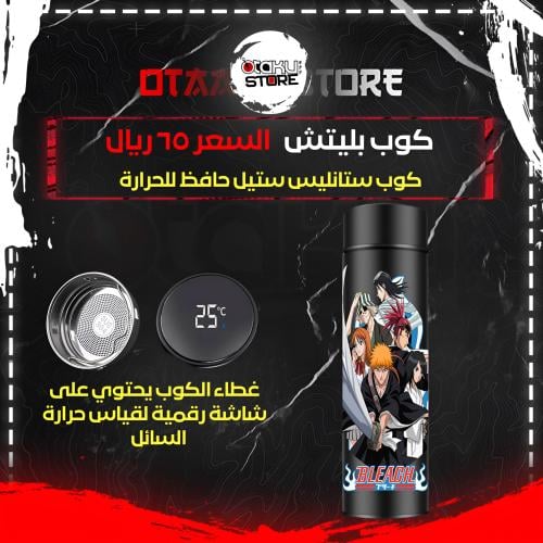 كوب بليتش - Bleach Cup