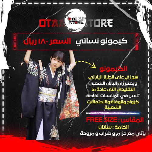 كيمونو نسائي - Women's kimono