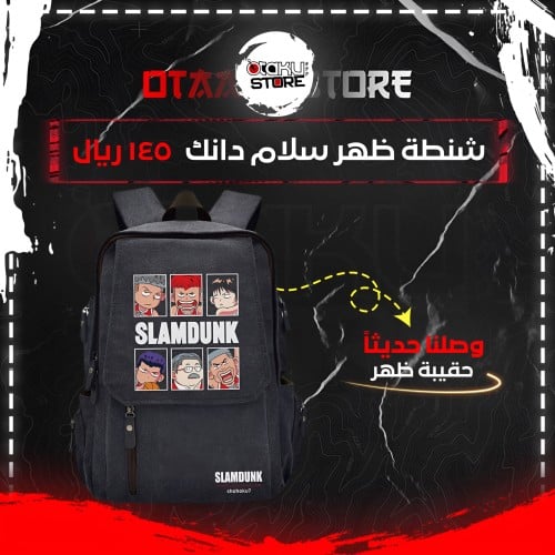 شنطة ظهر سلام دانك - Slam Dunk bag