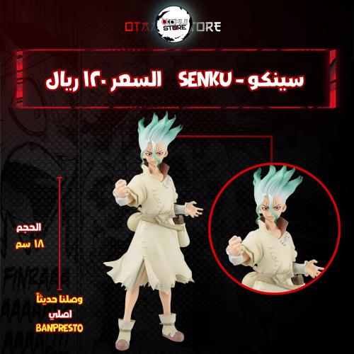 سينكو - Senku
