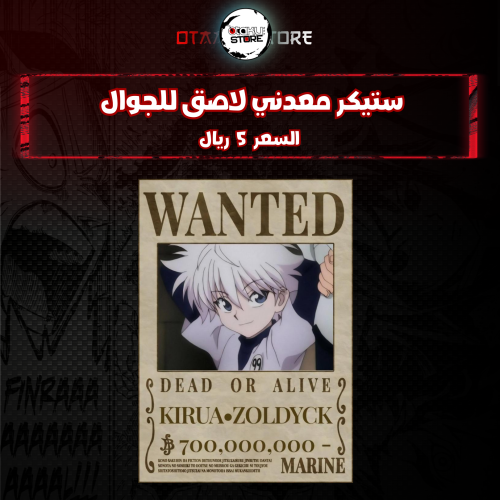 ستيكر معدنى لاصق للجوال (كيلوا)